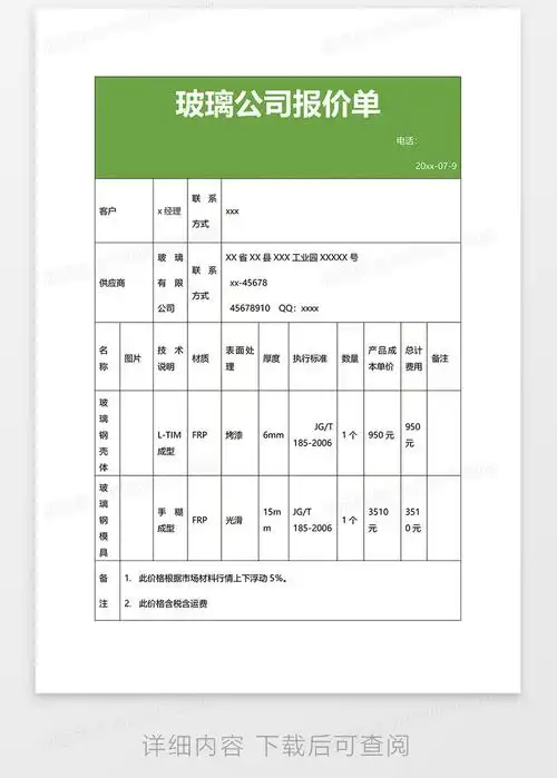 玻璃公司报价单57word模板
