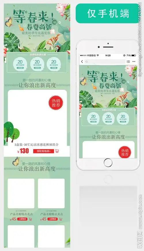 春夏手机首页图片