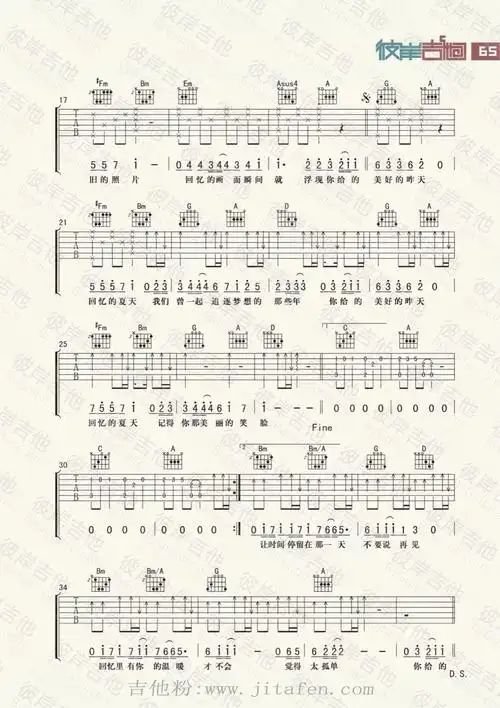 胡夏《美好的昨天-《左耳》推广曲》吉他谱_d调简单版_杨鑫编配_六线