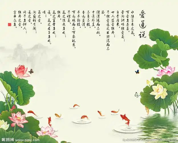 爱莲说荷花九鱼图图片