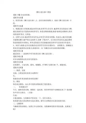 狮王进行曲教案