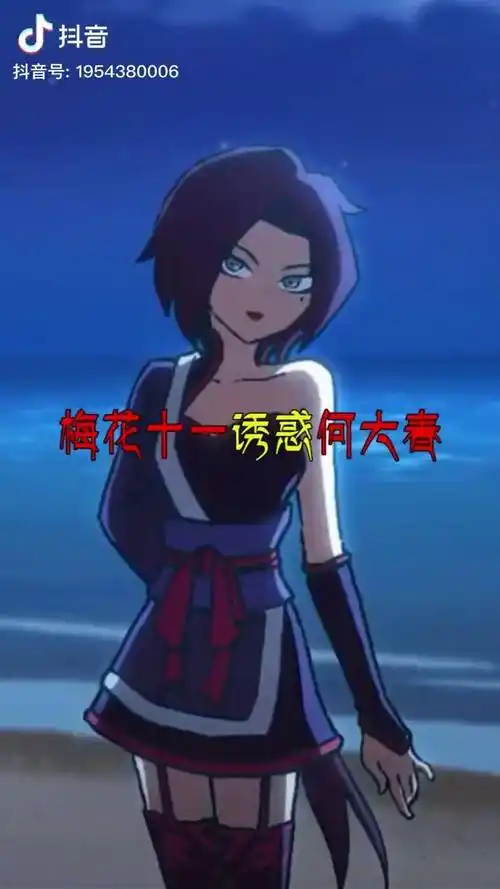 我来西瓜看动漫刺客伍六七梅花十一和大春能在一起吗