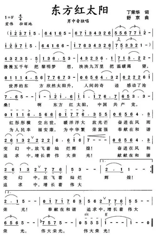 东方红太阳 歌谱 简谱