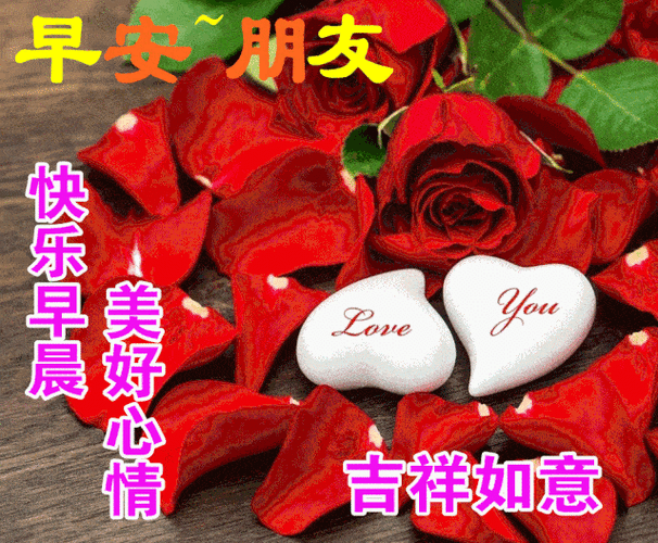 关心问候朋友早上好带字图片,有朋友才快乐,有健康才幸福!_送祝福