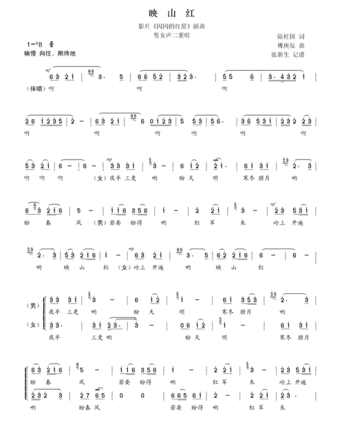 映山红二声部合唱谱