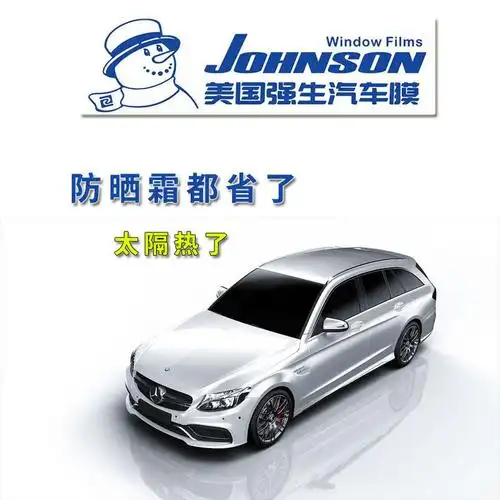 强生汽车隔热膜官方正品汽车玻璃膜车窗膜汽车太阳膜防爆隔热膜