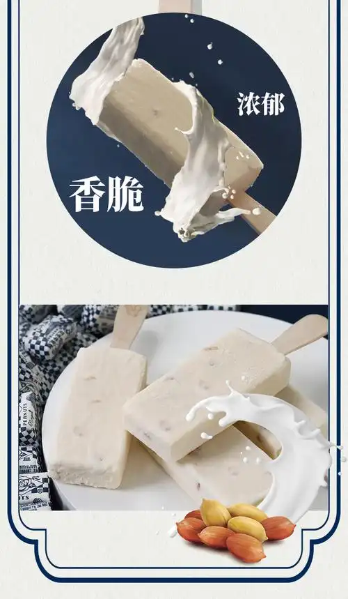 光明花生牛轧糖雪糕&一枝杨梅棒冰&大白兔国潮冰淇淋组合24支装 花生