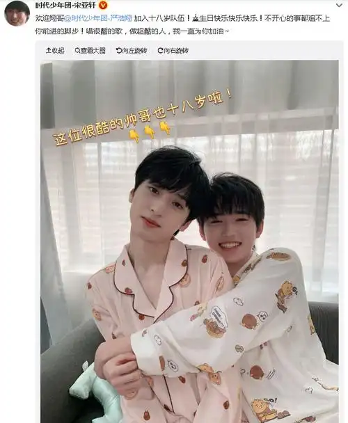 宋亚轩晒合照为严浩翔18岁庆生##ip风向标