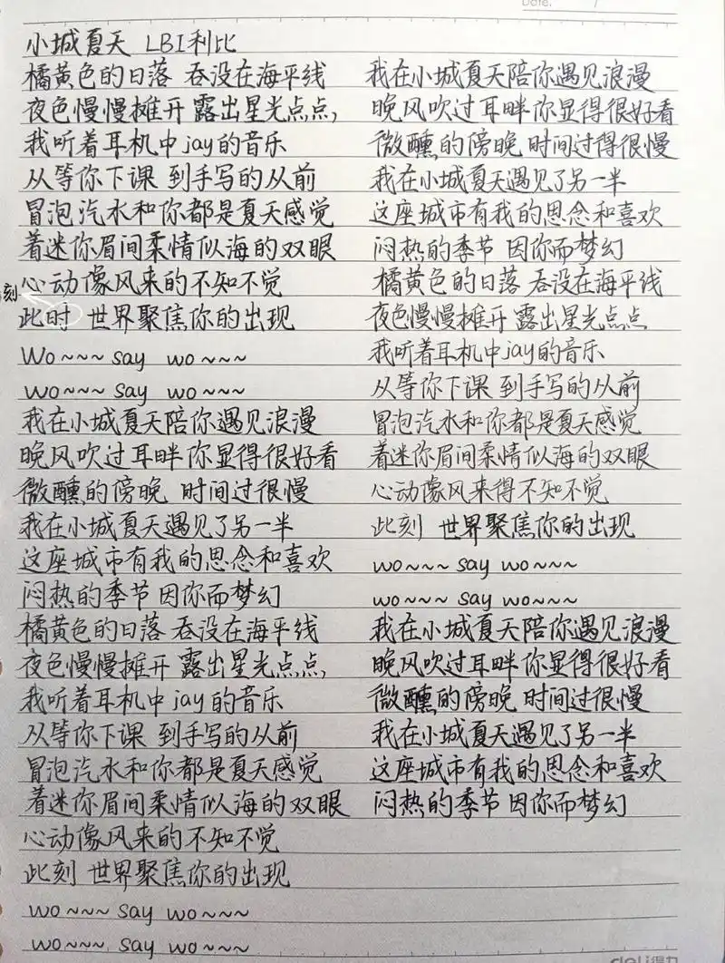 一天抄一首歌的歌词(63)《小城夏天》 《小城夏天