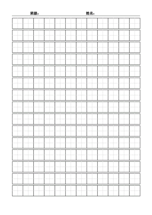 《标准田字格模板a4纸免费版word》.doc 13页