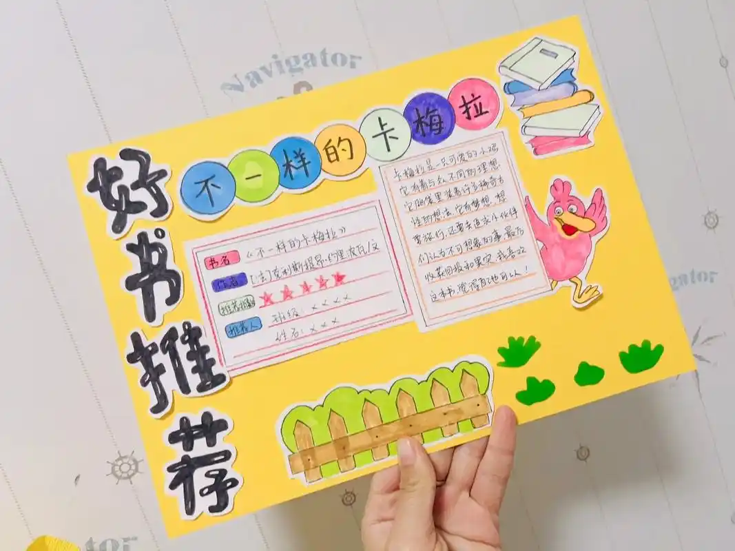 一年级好书推荐卡通用模版 #好书推荐卡#好书推荐手 - 抖音