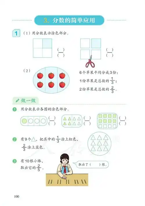 人教版三年级上册数学电子课本(高清完整版)