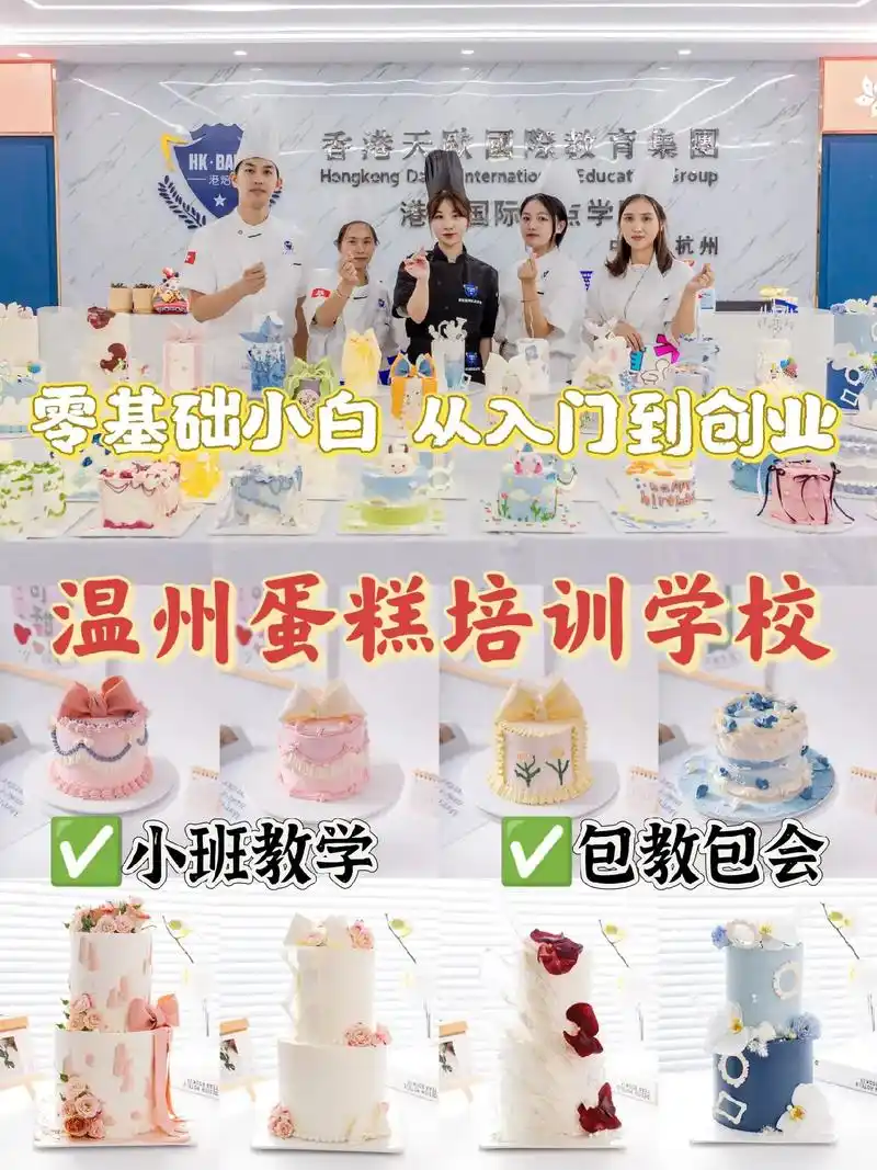 温州蛋糕培训班学费 - 抖音