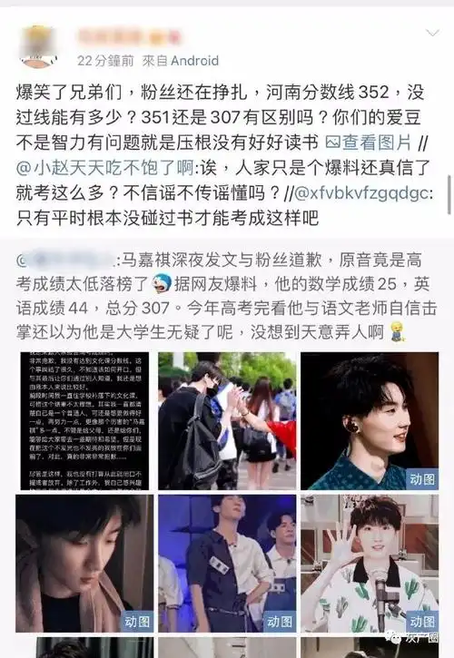 明星马嘉祺高考成绩307高考前营造学霸人设被啪啪打脸