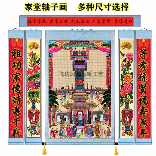 供奉老祖宗家堂轴子家谱挂画老式过年族谱宗谱卷轴布料祖先堂年画
