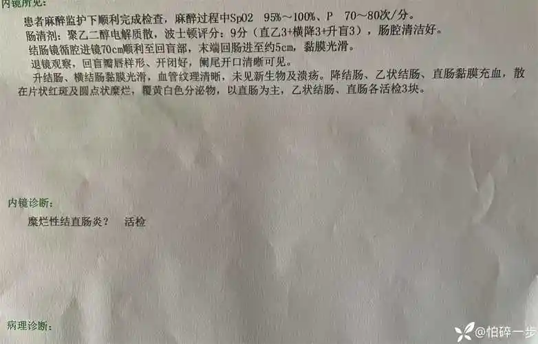 30岁女性糜烂性结直肠炎溃疡性结直肠炎