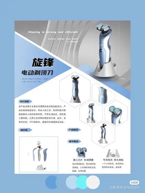 产品设计 排版 剃须刀|工业/产品|生活用品|jinjiy - 原创作品 - 站酷