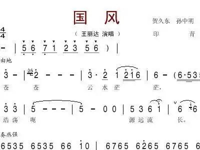 国风 王丽达 歌谱 简谱