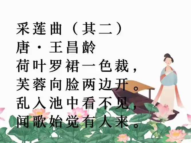 采莲曲其二小学生必会180首诗更新中