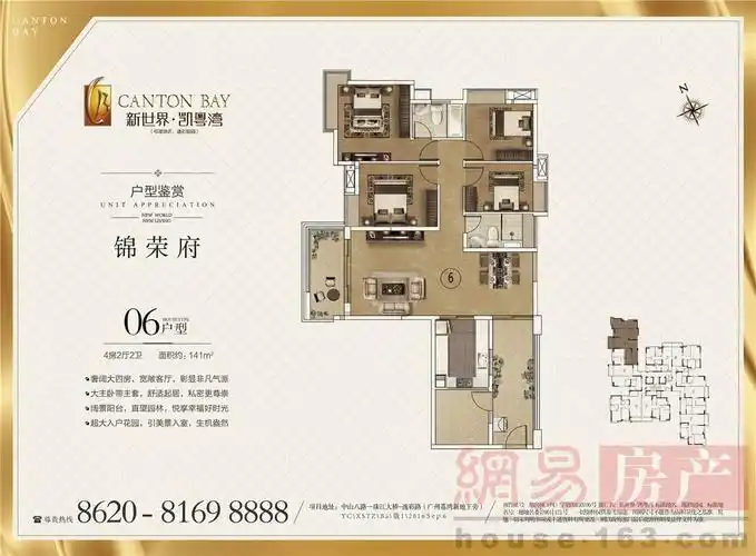 新世界凯粤湾 锦荣府 06户型 141㎡四房 户型图