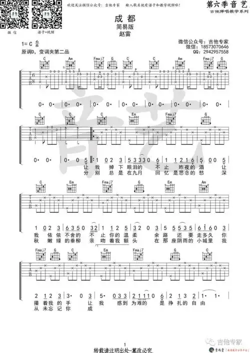 成都吉他谱简易版初学者必练曲目附教学吉他谱