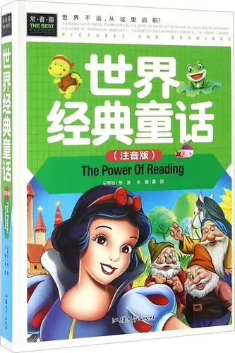 绘本故事世界经典童话注音版适合
