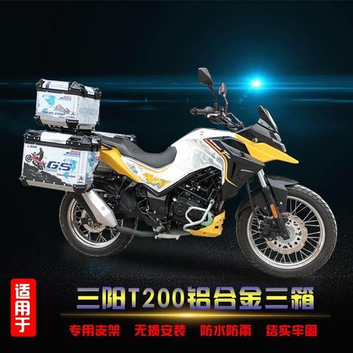 适用于厦杏三阳t200铝合金三箱尾箱架改装躲排气边箱旅行箱支架