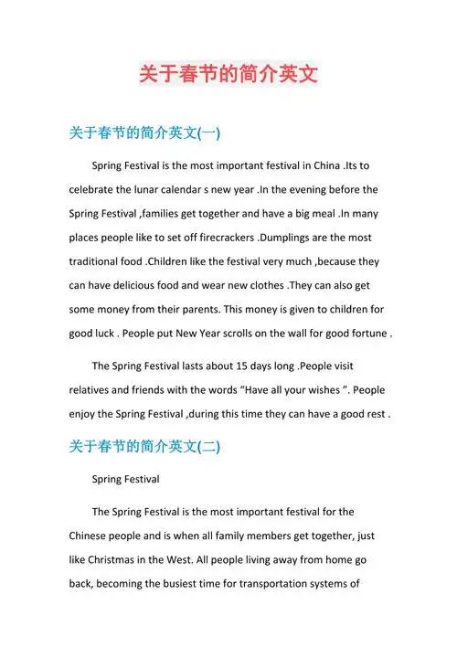 关于春节的简介英文