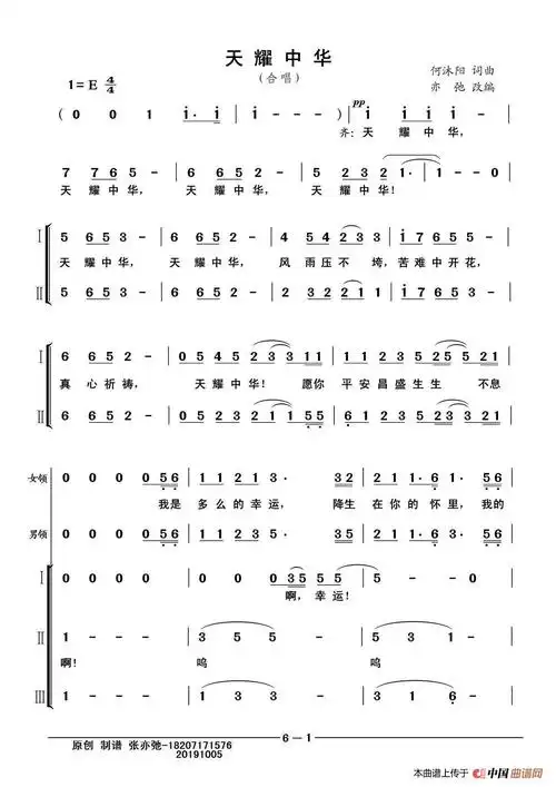 天耀中华(亦弛改编)(合唱)_简谱