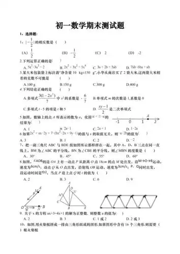初一数学期末测试题