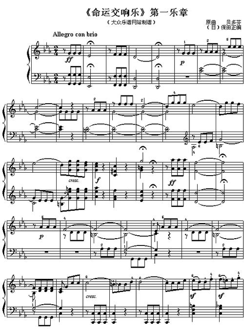 德贝多芬命运交响乐第一乐章