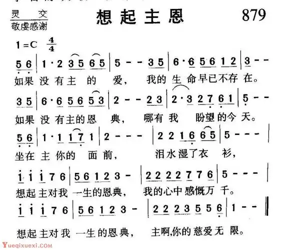 基督教歌曲《想起主恩》简谱