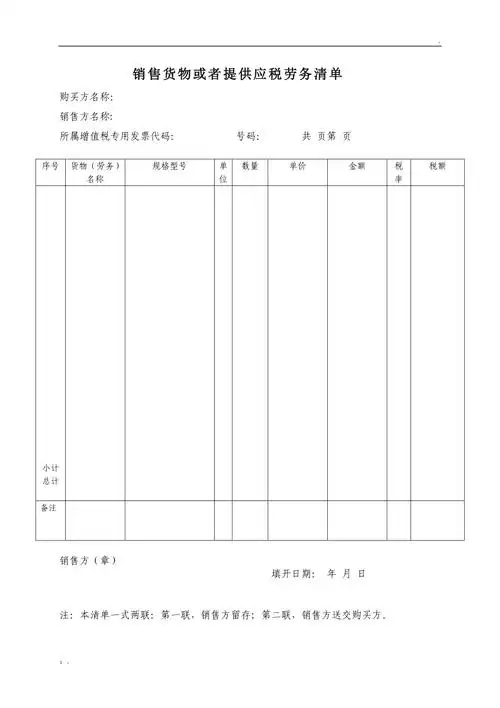 增值税专用发票清单模板