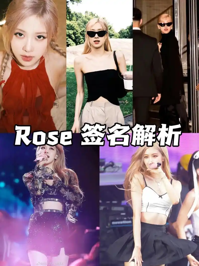 rose 朴彩英签名鉴定 超级简单!#rose朴彩英 16615 - 抖音