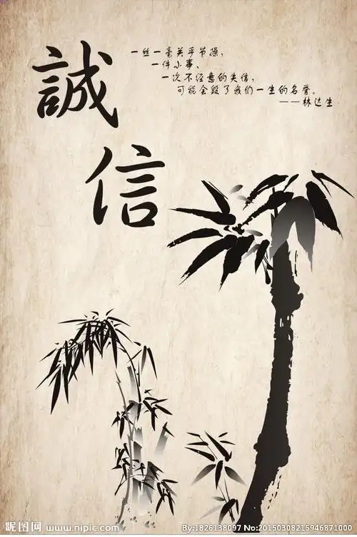 诚信图片