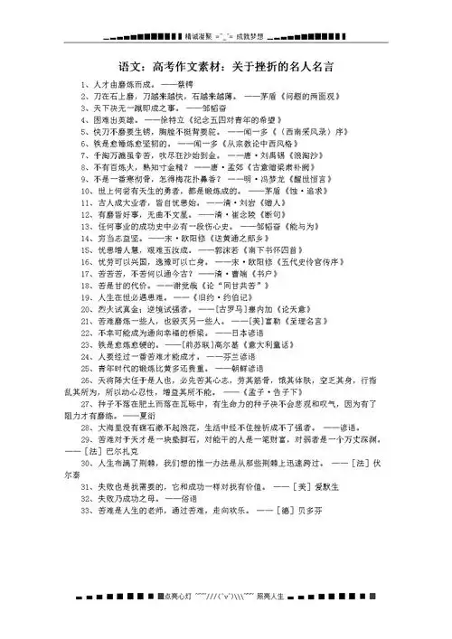 语文:高考作文素材:关于挫折的名人名言.doc