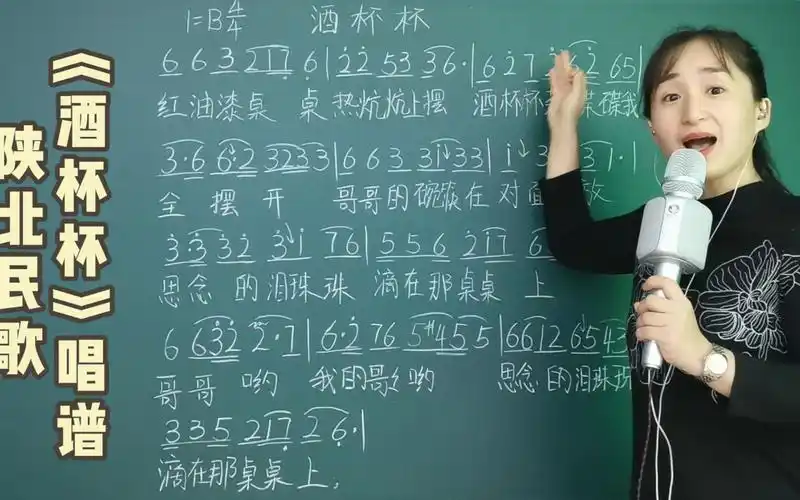 陕北民歌《酒杯杯》简谱视唱详细教学,掌握后附点,下滑音,来学