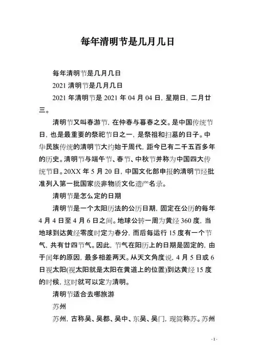 每年清明节是几月几日