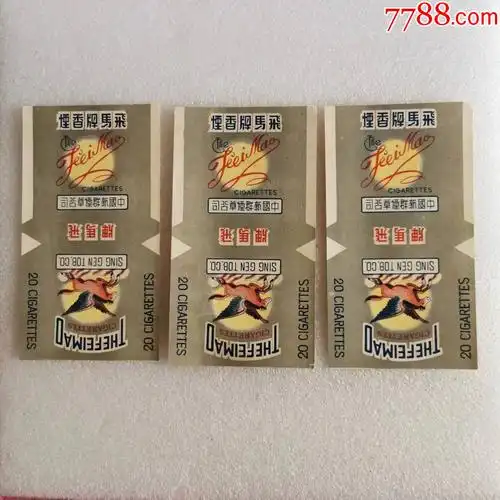 飞马三张(中国新群烟草公司)_价格10元【江南纸币店】_第1张