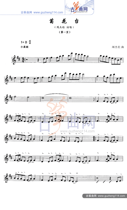 菊花台(五线谱) - 古筝谱 - 歌谱简谱大全