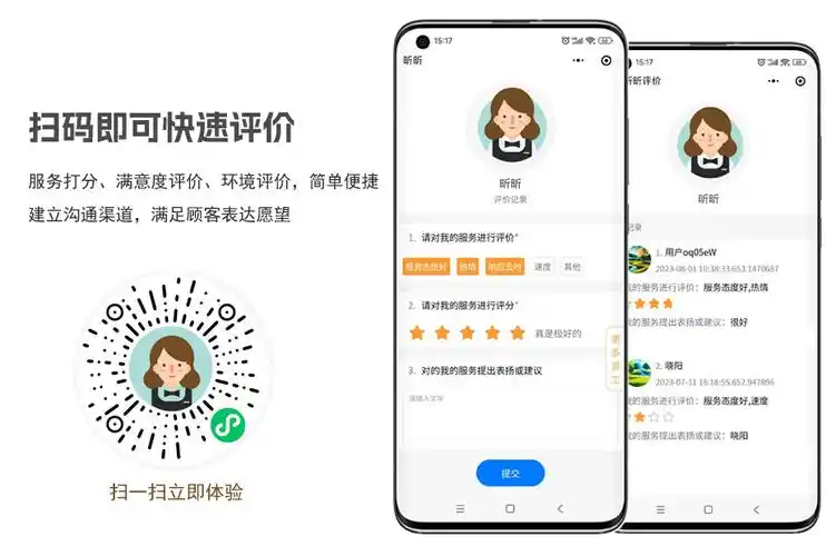 客户服务评价系统 评价系统/满意度评价系统/服务质量