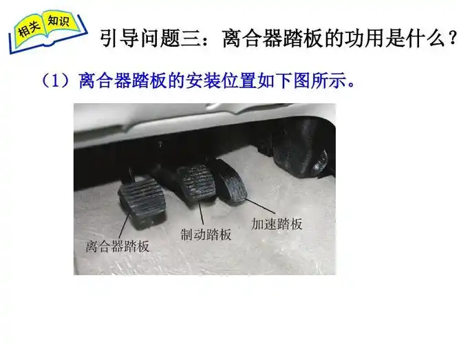 汽车传动系维修 学习任务1:离合器踏板位置的检查与调整ppt