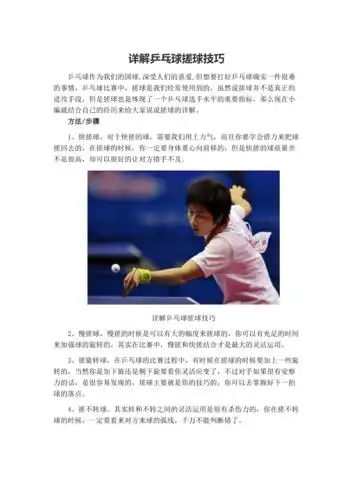 详解乒乓球搓球技巧