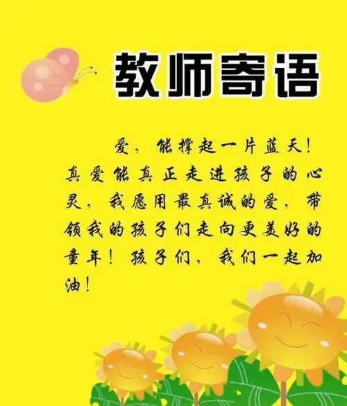 教师自己特色寄语 教师寄语集锦