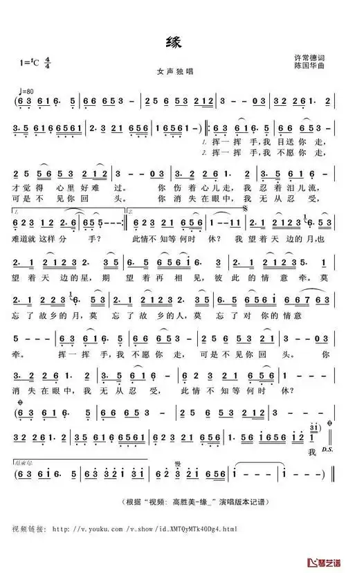 缘简谱(歌词)-高胜美演唱-君羊曲谱1