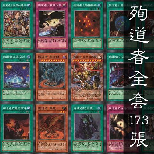 游戏王卡片殉道者全套卡组173张中文不重复zz少年馆稀有卡大全