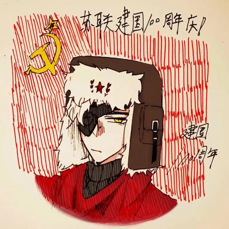 苏联建国100周年贺图