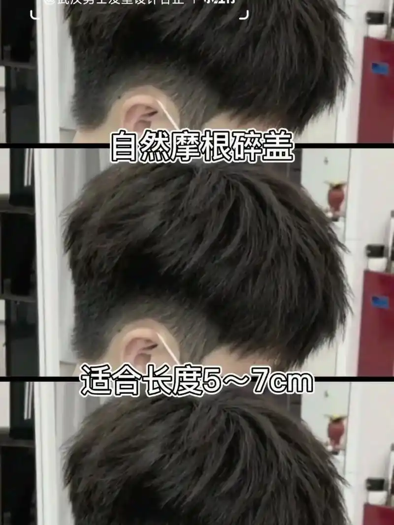 适合学生党的自然烫发摩根碎盖 男士发型摩根烫学生考完试一定要尝试