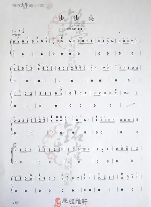 步步高古筝流行曲曲谱大全