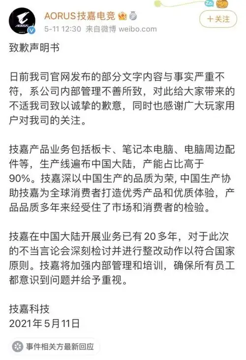 紧急道歉!下架!